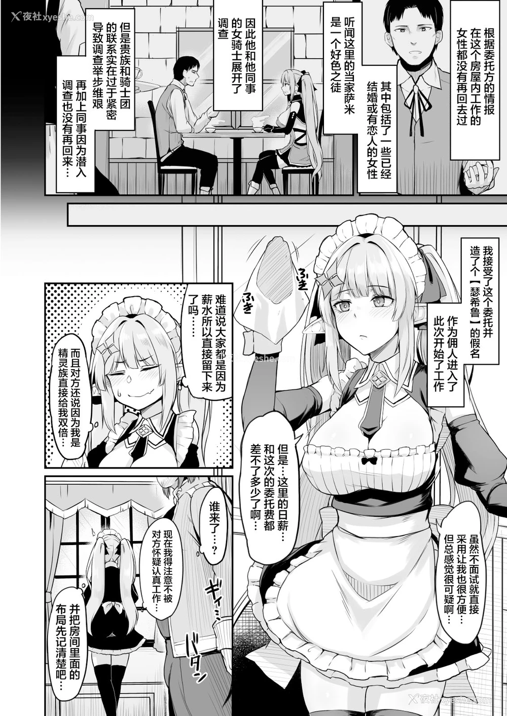 3P - [ZIGZAG (Hirno)] ELFIN QUEST #メイド催眠陵辱编 [中国翻訳] [DL版]