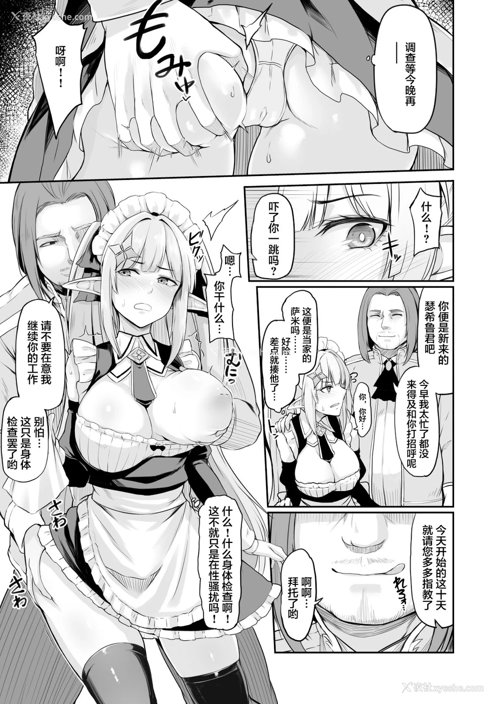 4P - [ZIGZAG (Hirno)] ELFIN QUEST #メイド催眠陵辱编 [中国翻訳] [DL版]