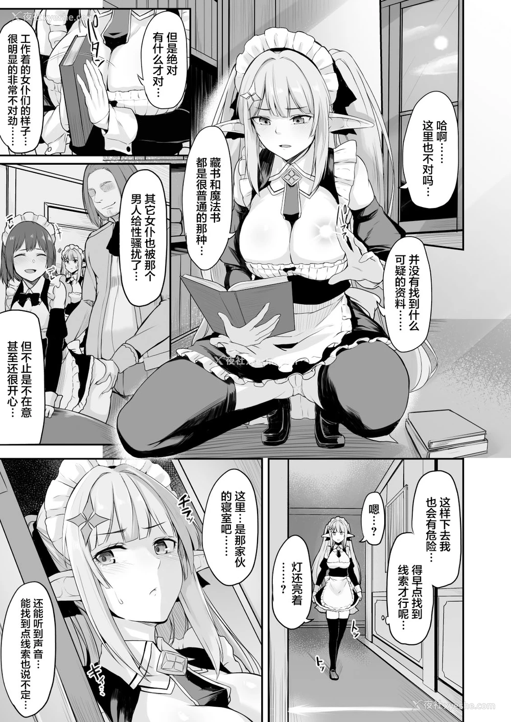 6P - [ZIGZAG (Hirno)] ELFIN QUEST #メイド催眠陵辱编 [中国翻訳] [DL版]