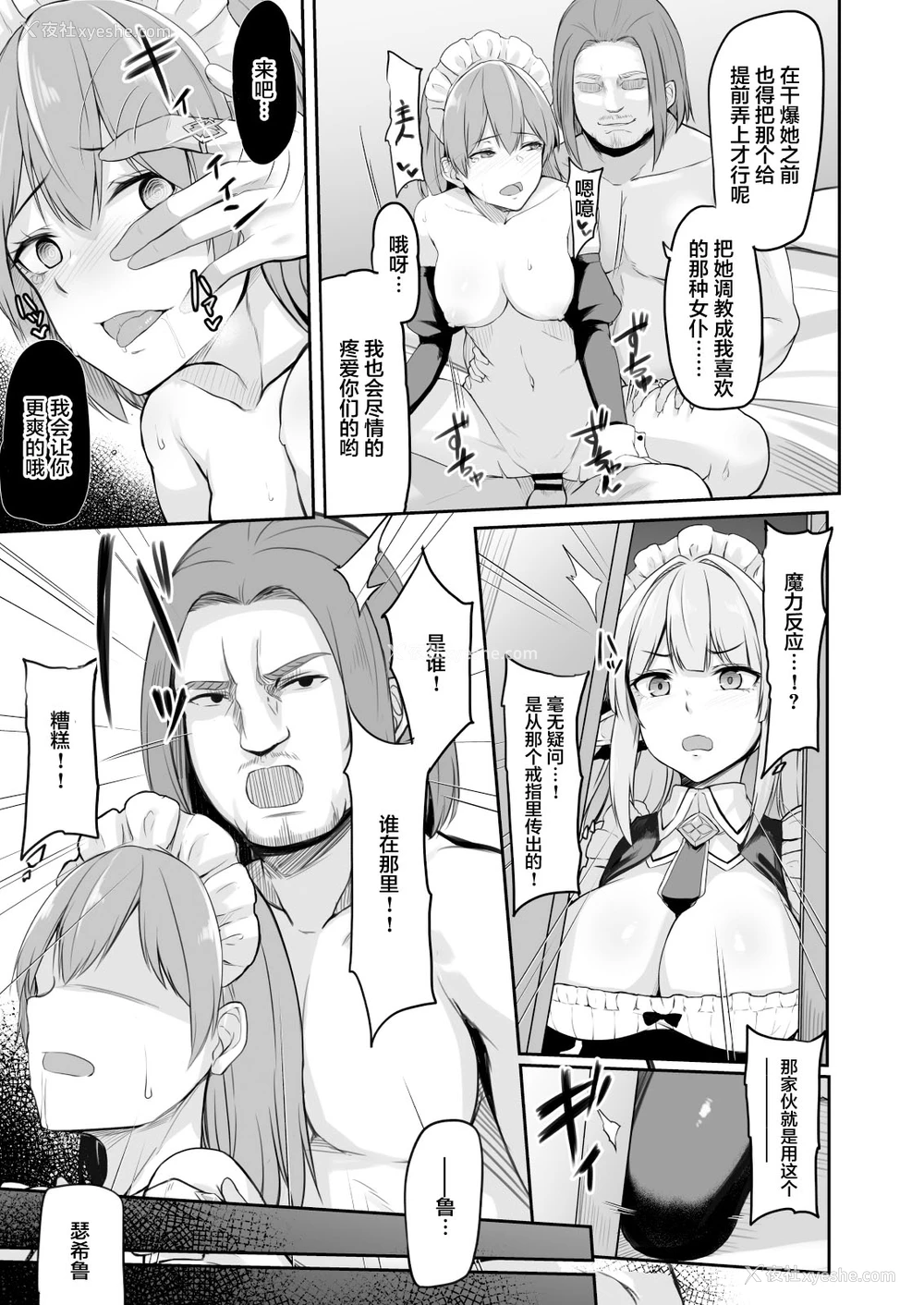 8P - [ZIGZAG (Hirno)] ELFIN QUEST #メイド催眠陵辱编 [中国翻訳] [DL版]