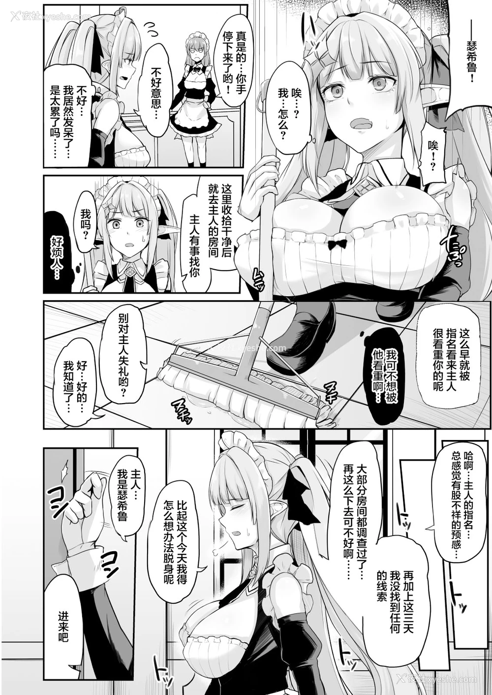 9P - [ZIGZAG (Hirno)] ELFIN QUEST #メイド催眠陵辱编 [中国翻訳] [DL版]