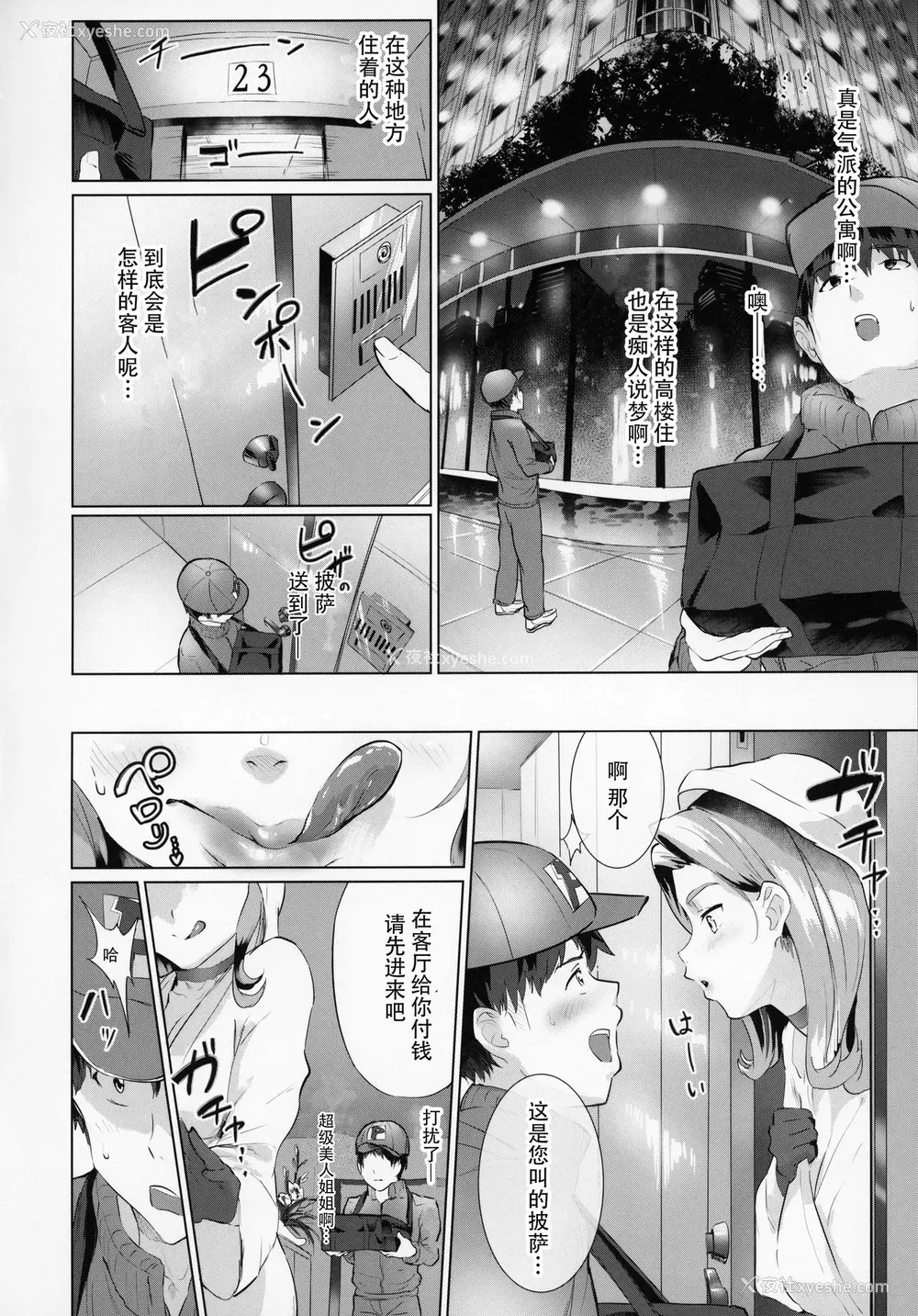 5P - デリ☆サキュ!! vol.3.0 ～サキュバスのハーレムに逆デリバリーされて搾り尽くされたレポ～