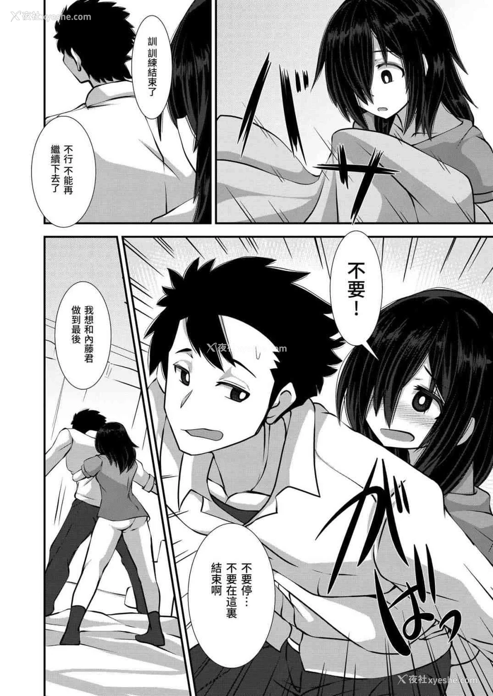 19P - 大胆拒绝吧！灰冢同学！