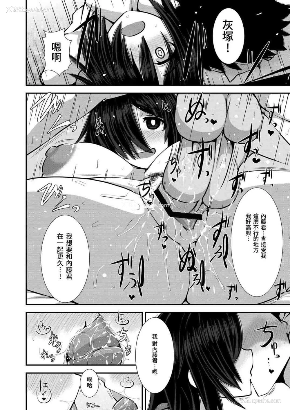 21P - 大胆拒绝吧！灰冢同学！