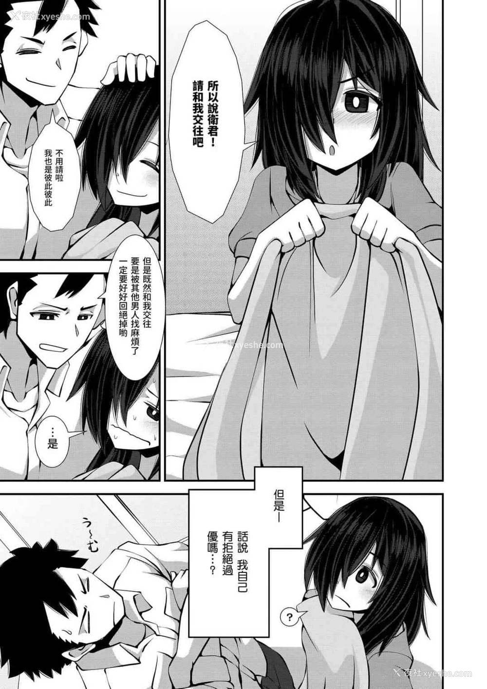 25P - 大胆拒绝吧！灰冢同学！