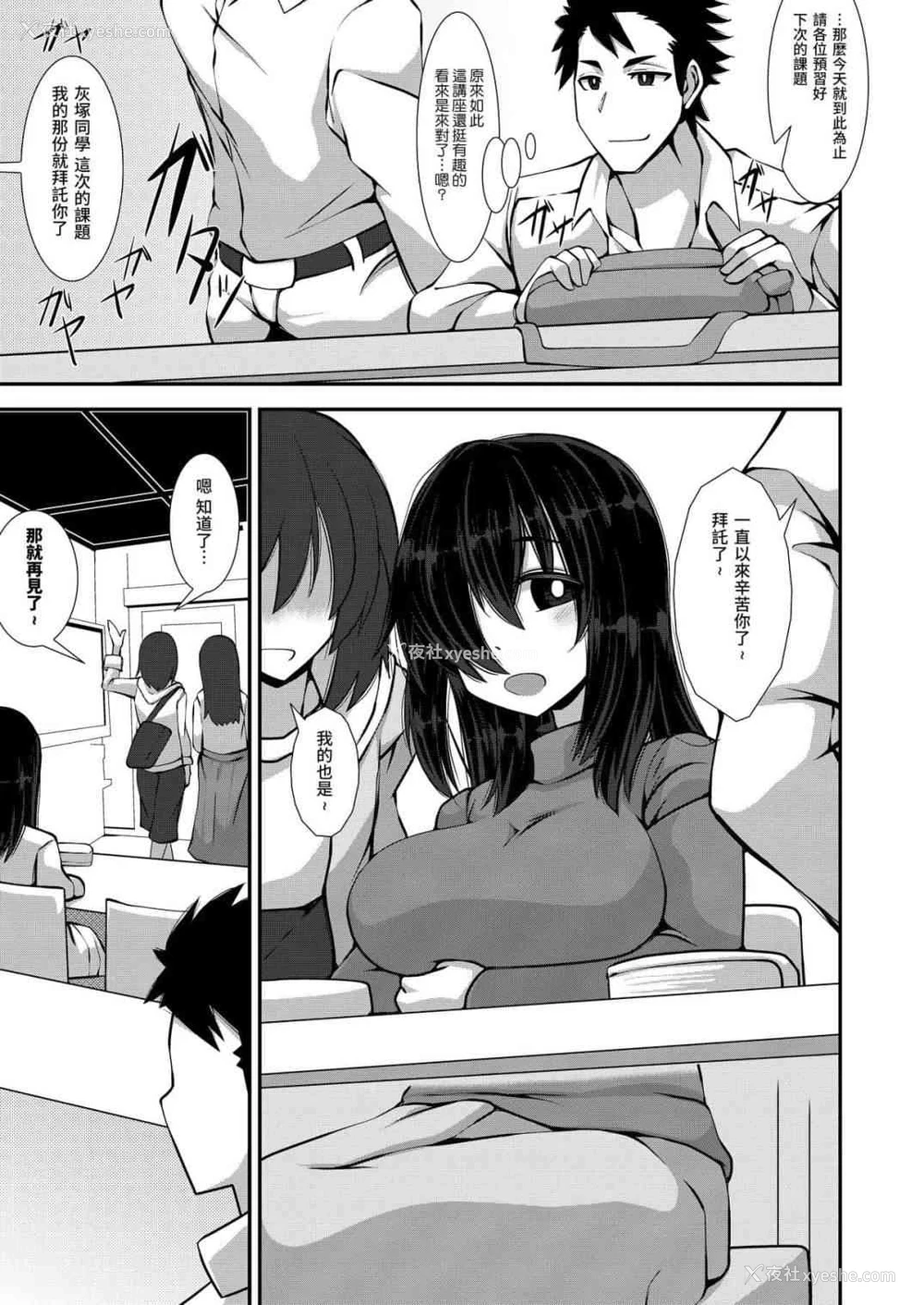 2P - 大胆拒绝吧！灰冢同学！