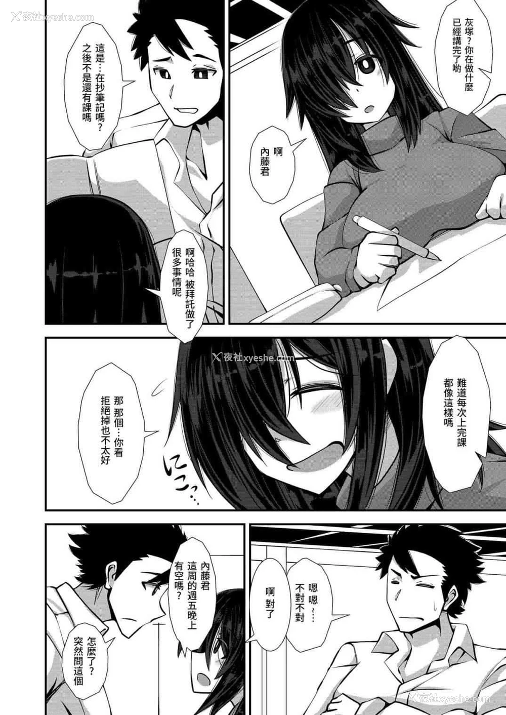 3P - 大胆拒绝吧！灰冢同学！