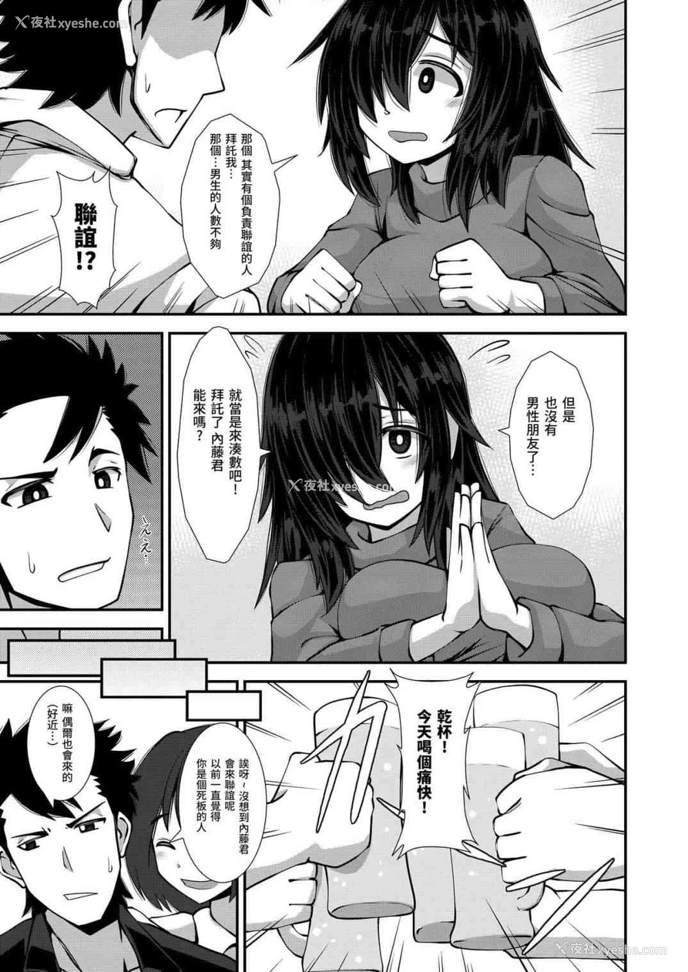 4P - 大胆拒绝吧！灰冢同学！