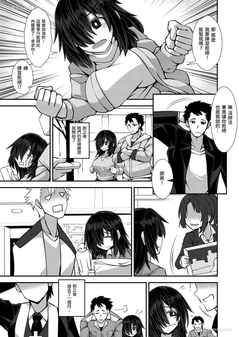 8P - 大胆拒绝吧！灰冢同学！
