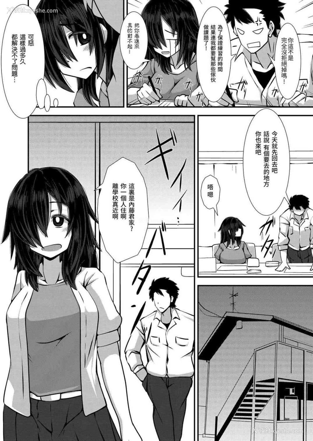 9P - 大胆拒绝吧！灰冢同学！