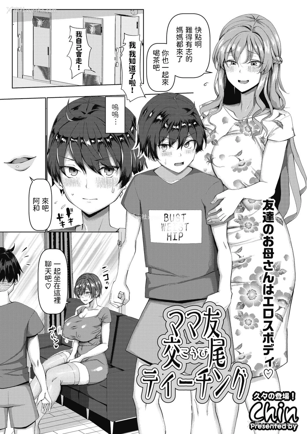 1P - [Chin] ママ友交尾ティーチング (コミックホットミルク浓いめ vol.34) [中国翻訳] [DL版]