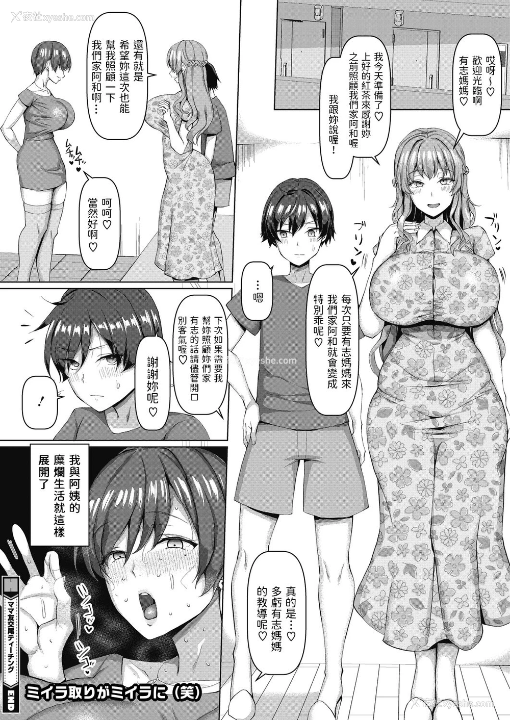 26P - [Chin] ママ友交尾ティーチング (コミックホットミルク浓いめ vol.34) [中国翻訳] [DL版]