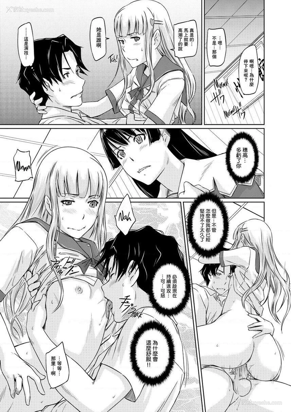 21P - It's a Straight Line Once You Fall in Love!