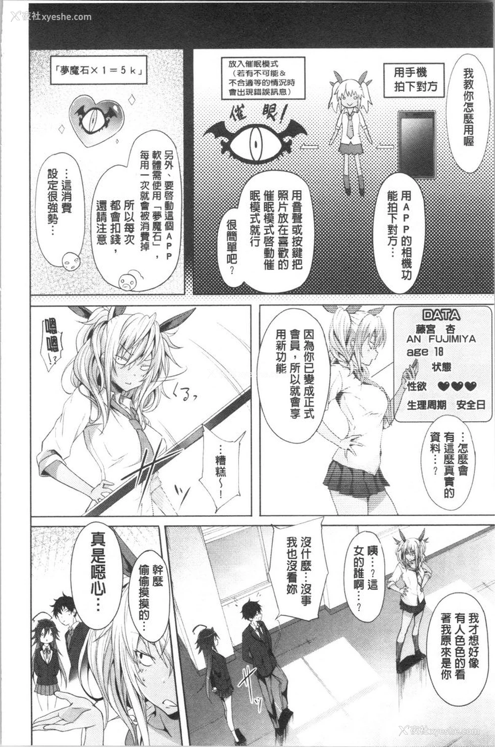 17P - 淫魔・APP〈学园催眠〉