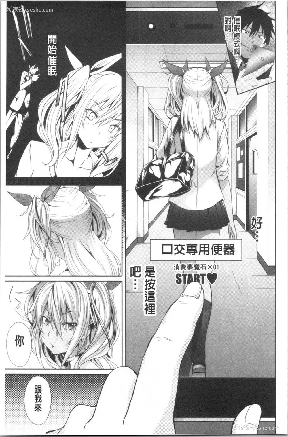 18P - 淫魔・APP〈学园催眠〉