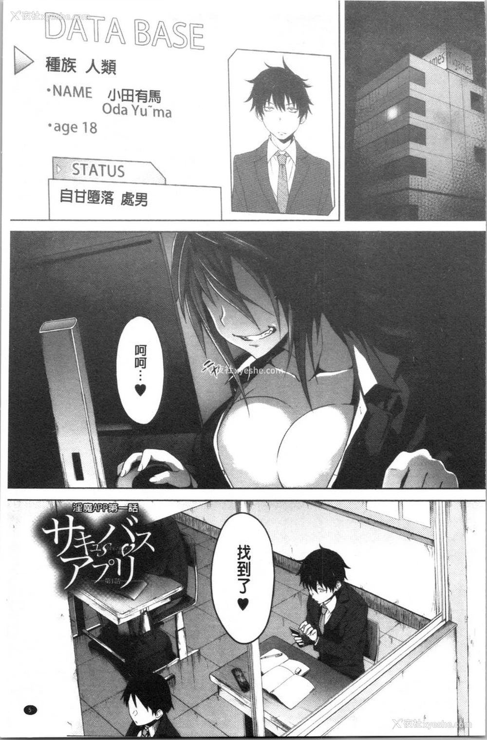6P - 淫魔・APP〈学园催眠〉