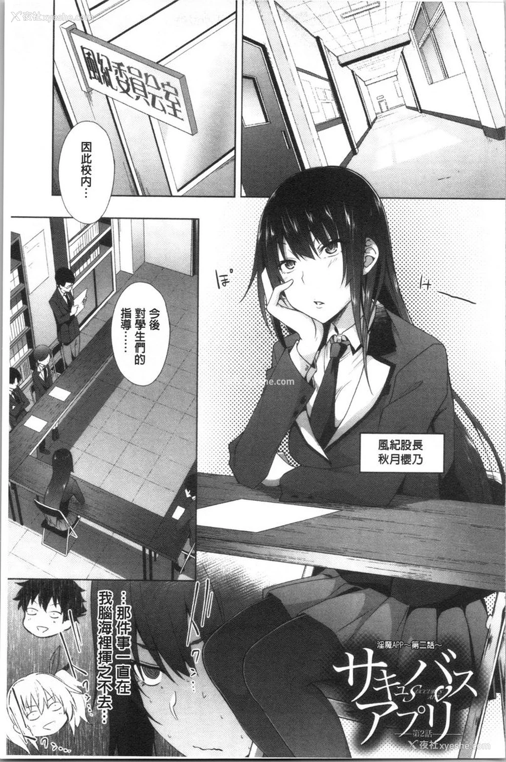 1P - 淫魔・APP〈学园催眠〉