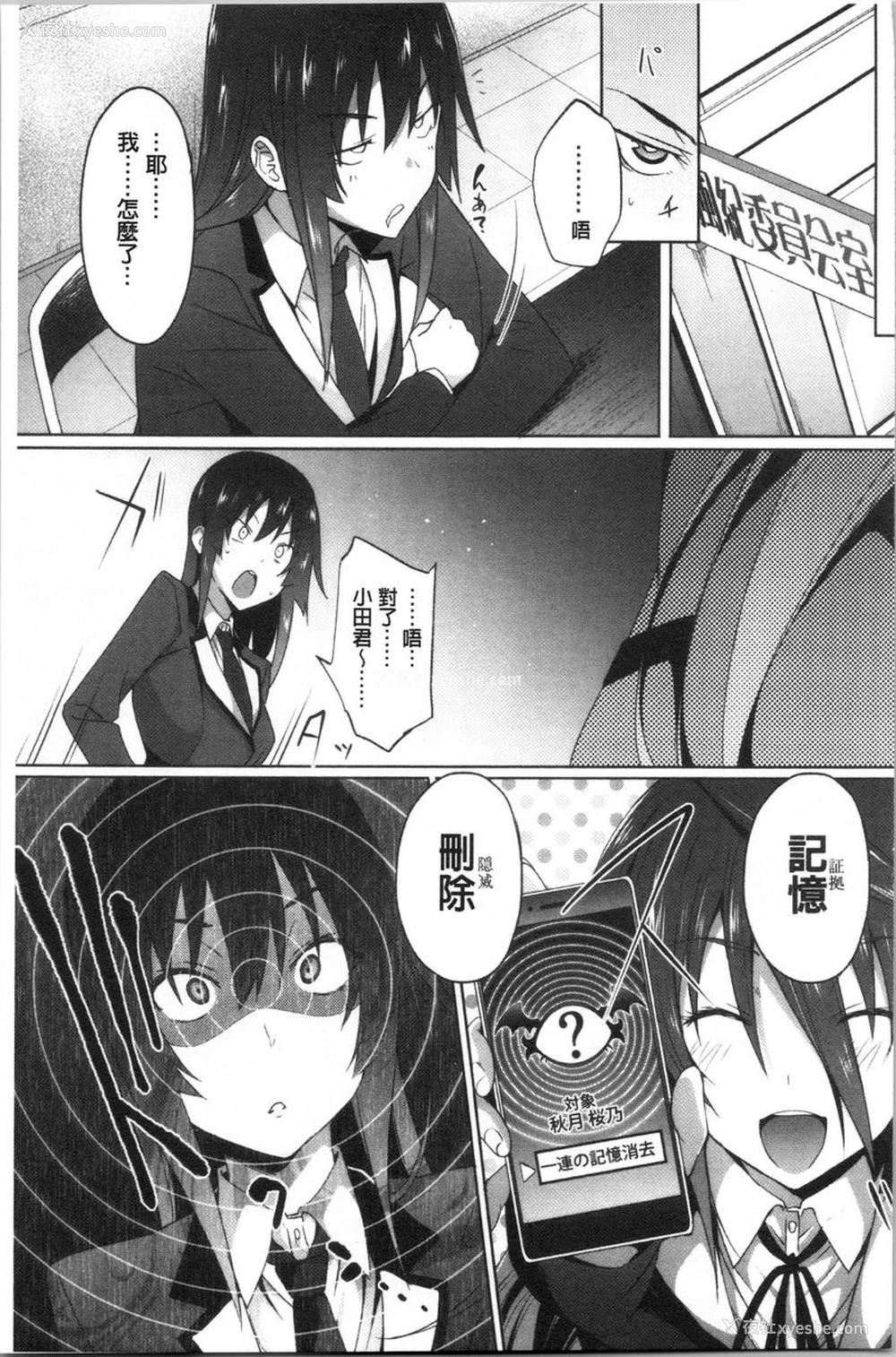 33P - 淫魔・APP〈学园催眠〉