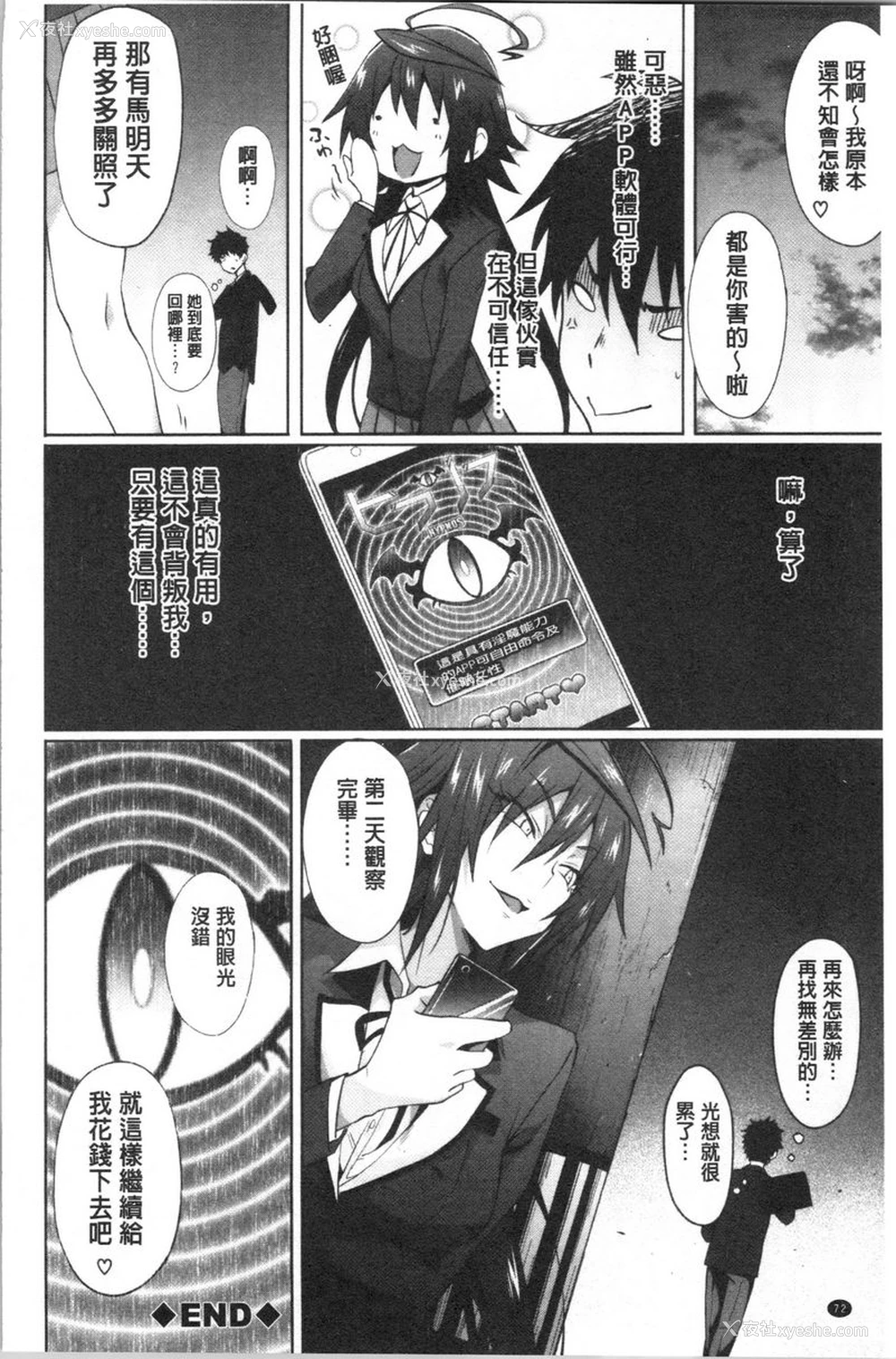 34P - 淫魔・APP〈学园催眠〉