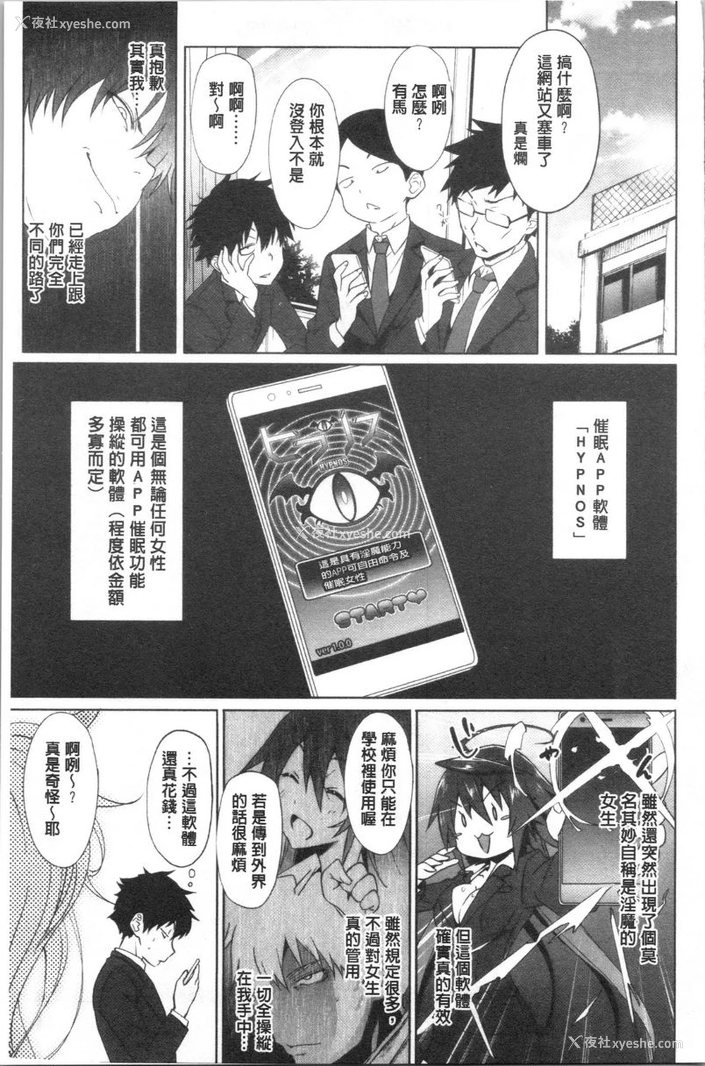 3P - 淫魔・APP〈学园催眠〉