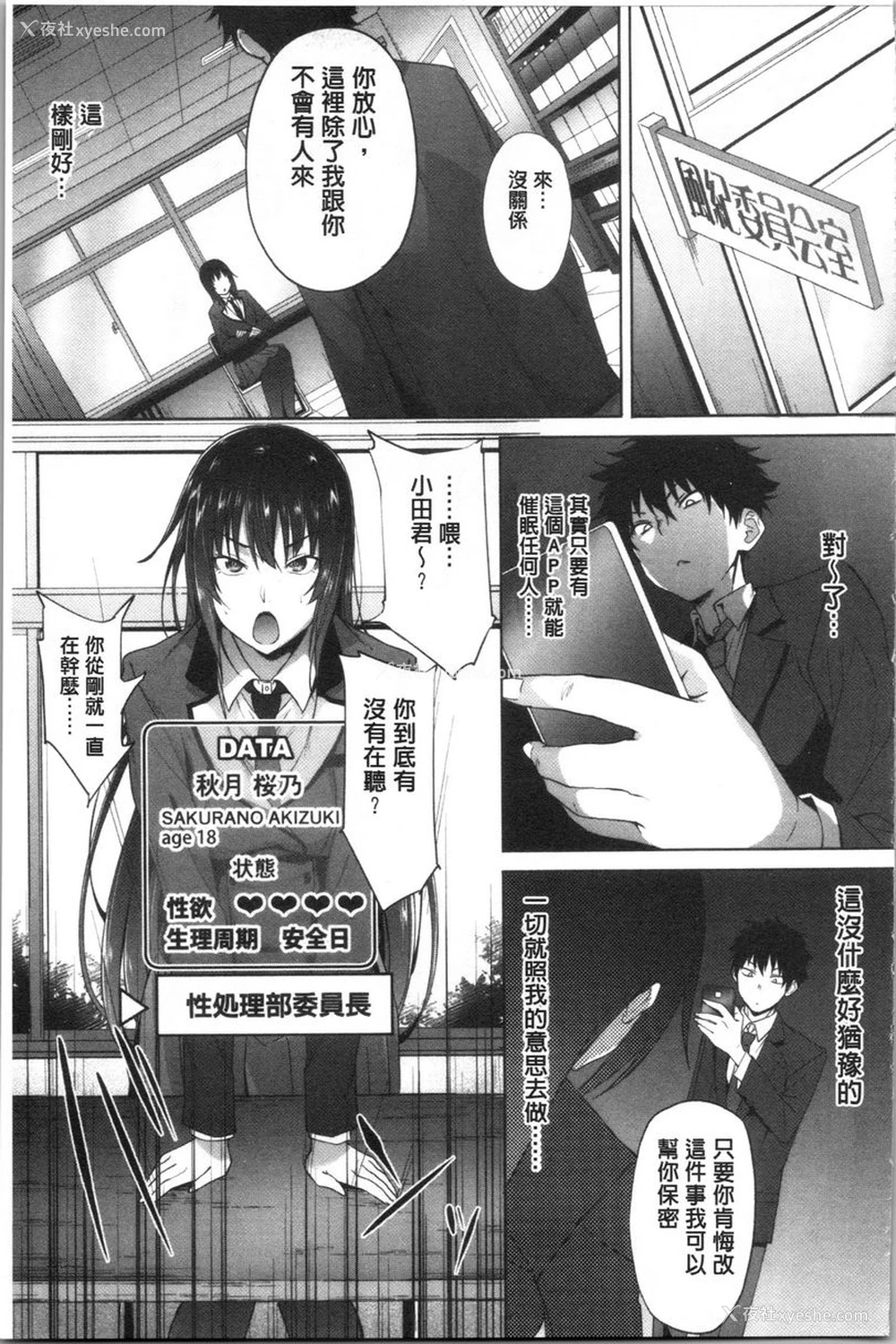 9P - 淫魔・APP〈学园催眠〉