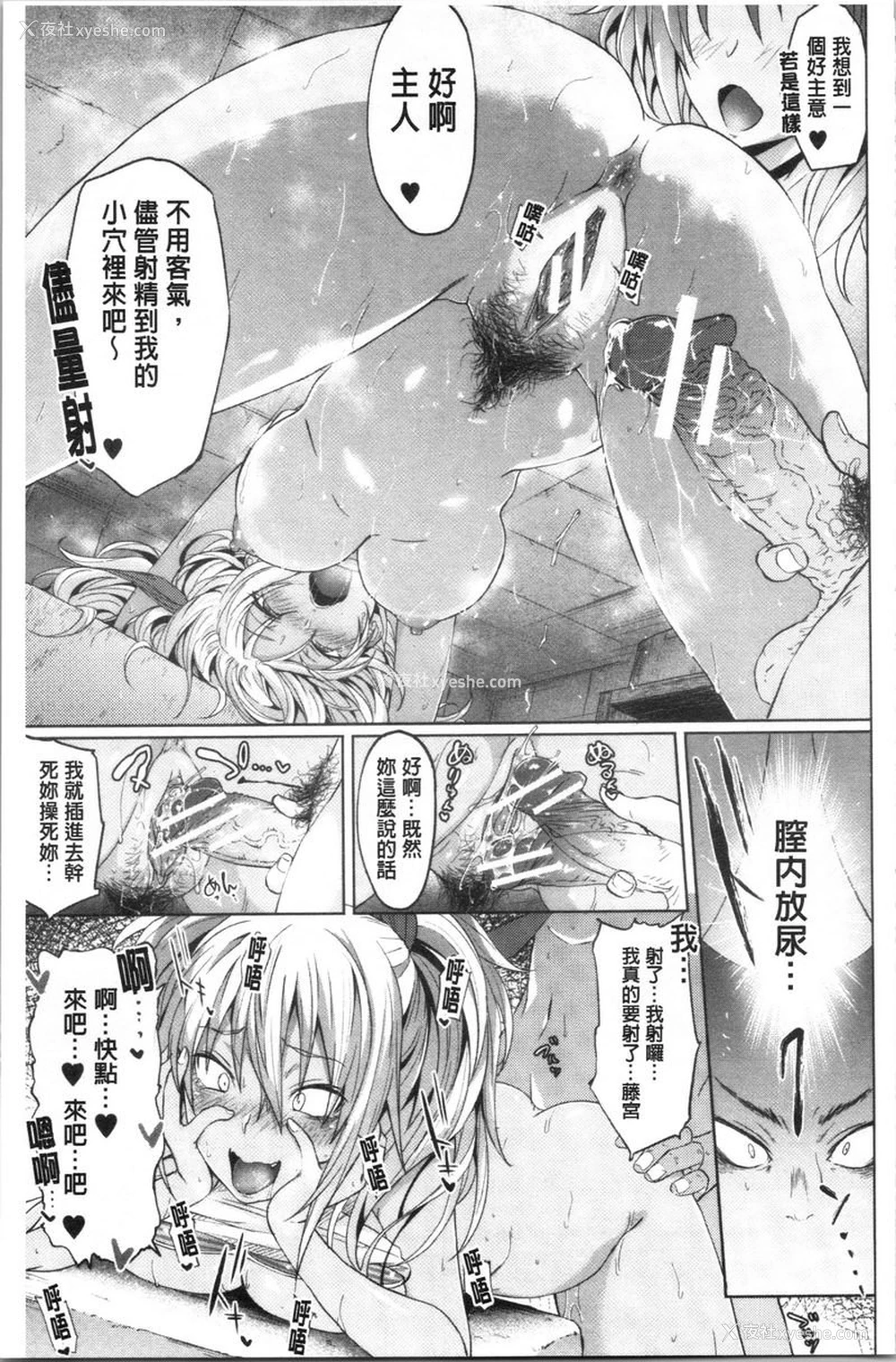 19P - 淫魔・APP〈学园催眠〉