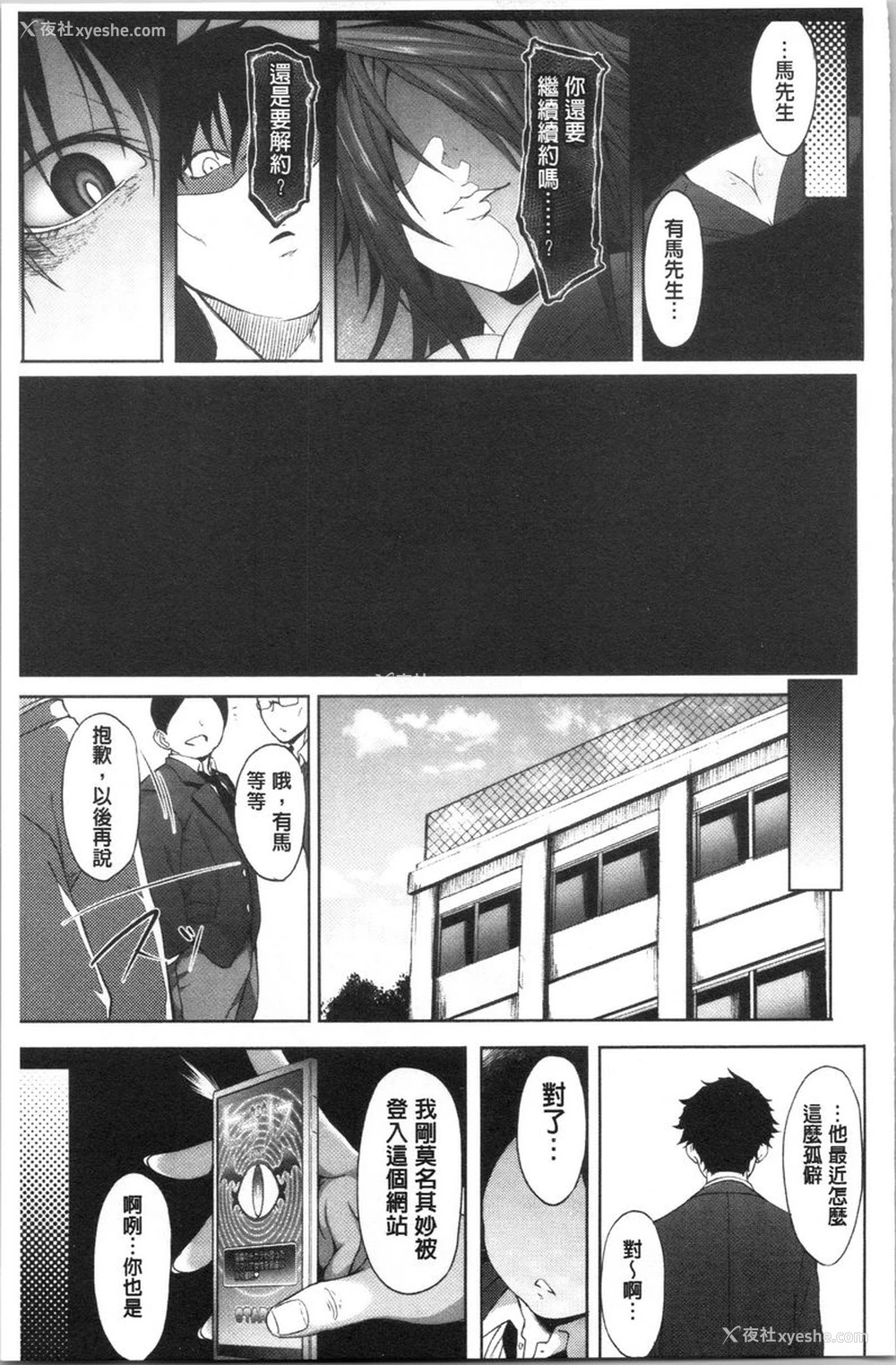 23P - 淫魔・APP〈学园催眠〉