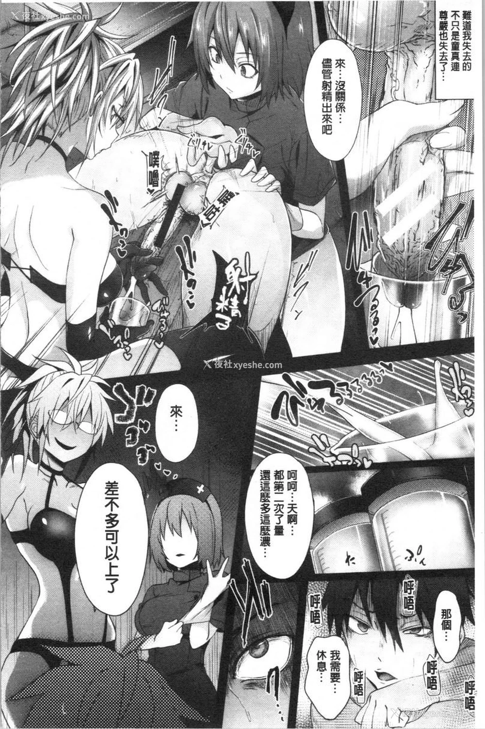 14P - 淫魔・APP〈学园催眠〉