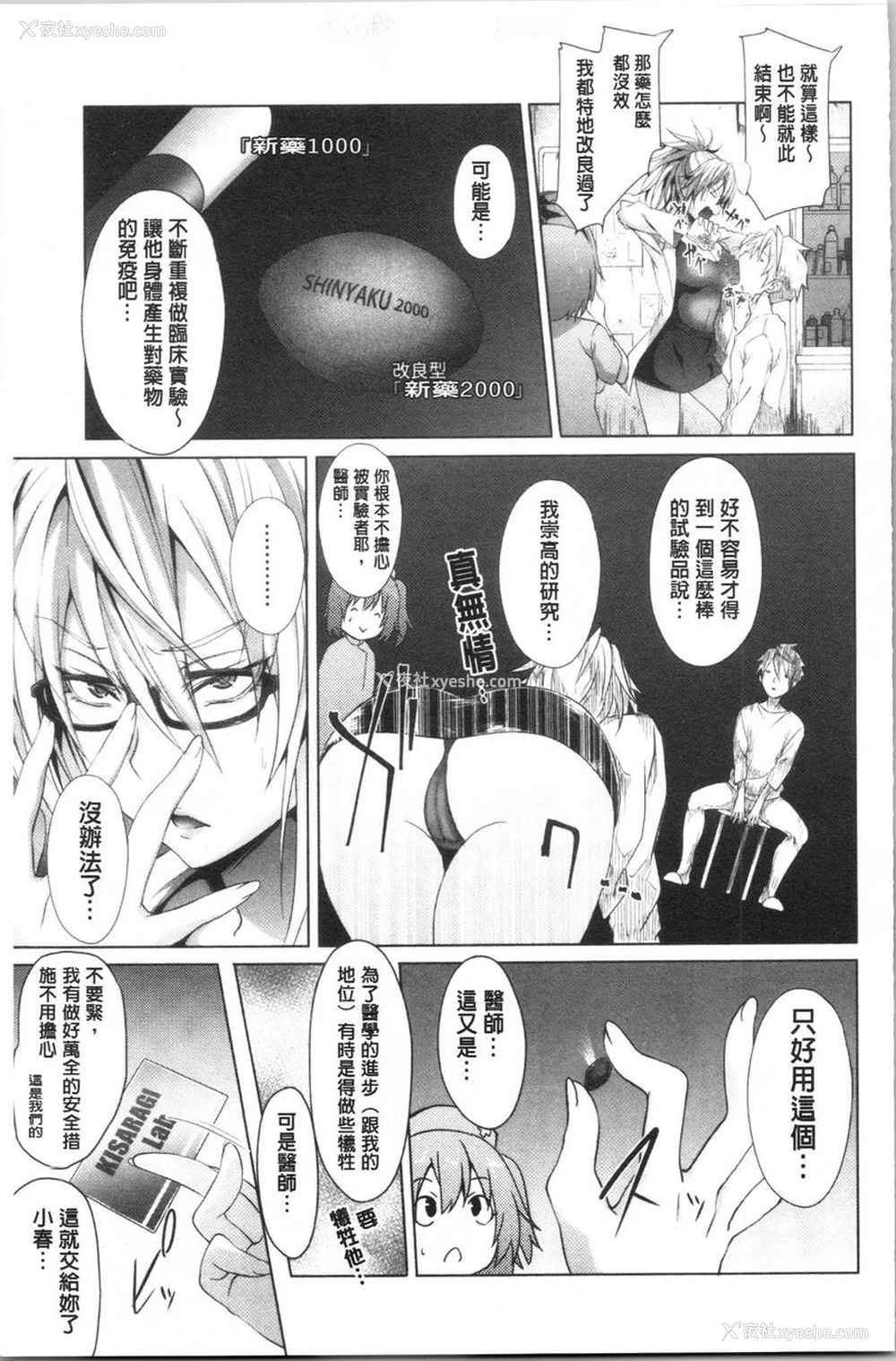 17P - 淫魔・APP〈学园催眠〉