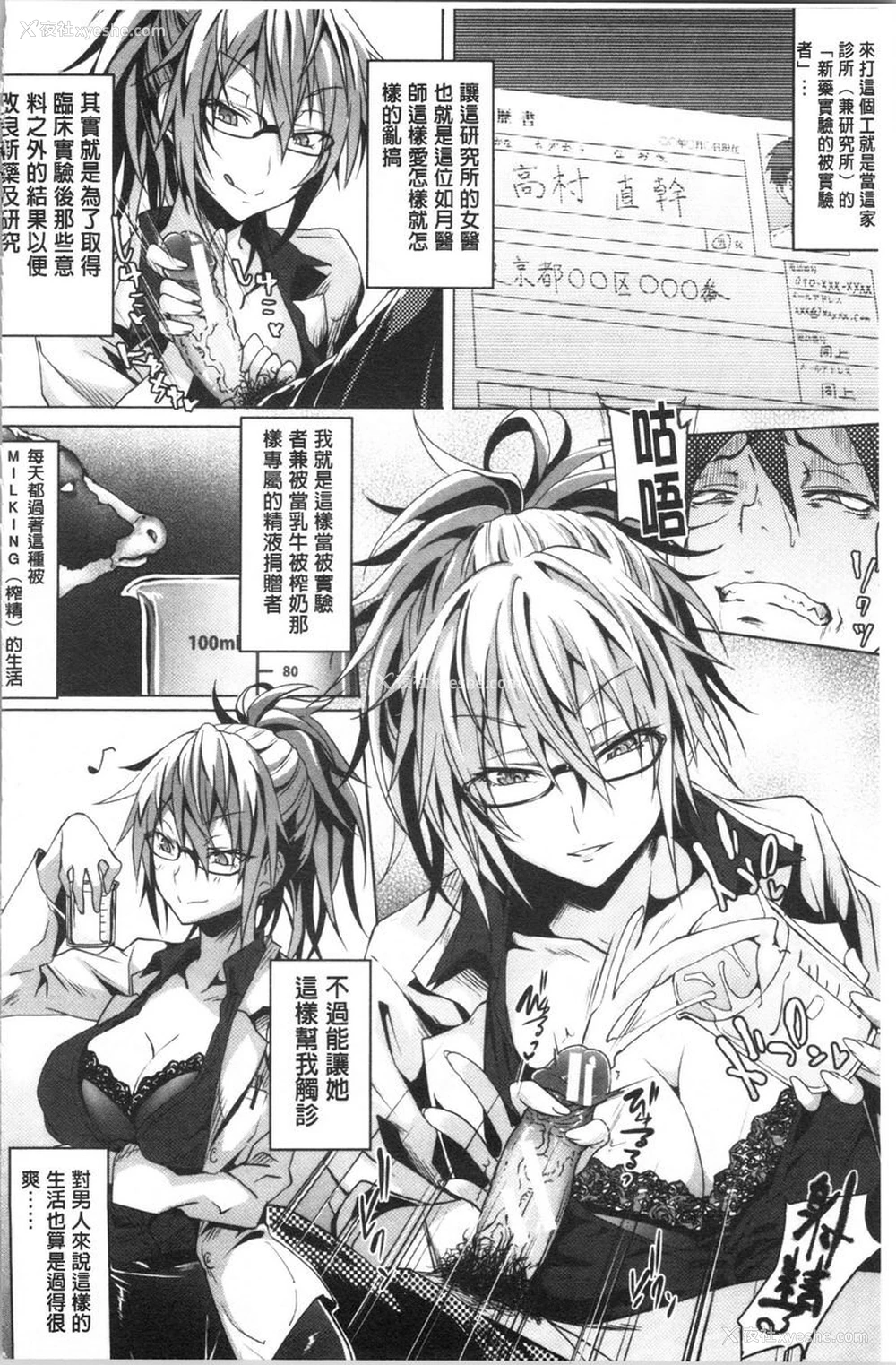 2P - 淫魔・APP〈学园催眠〉