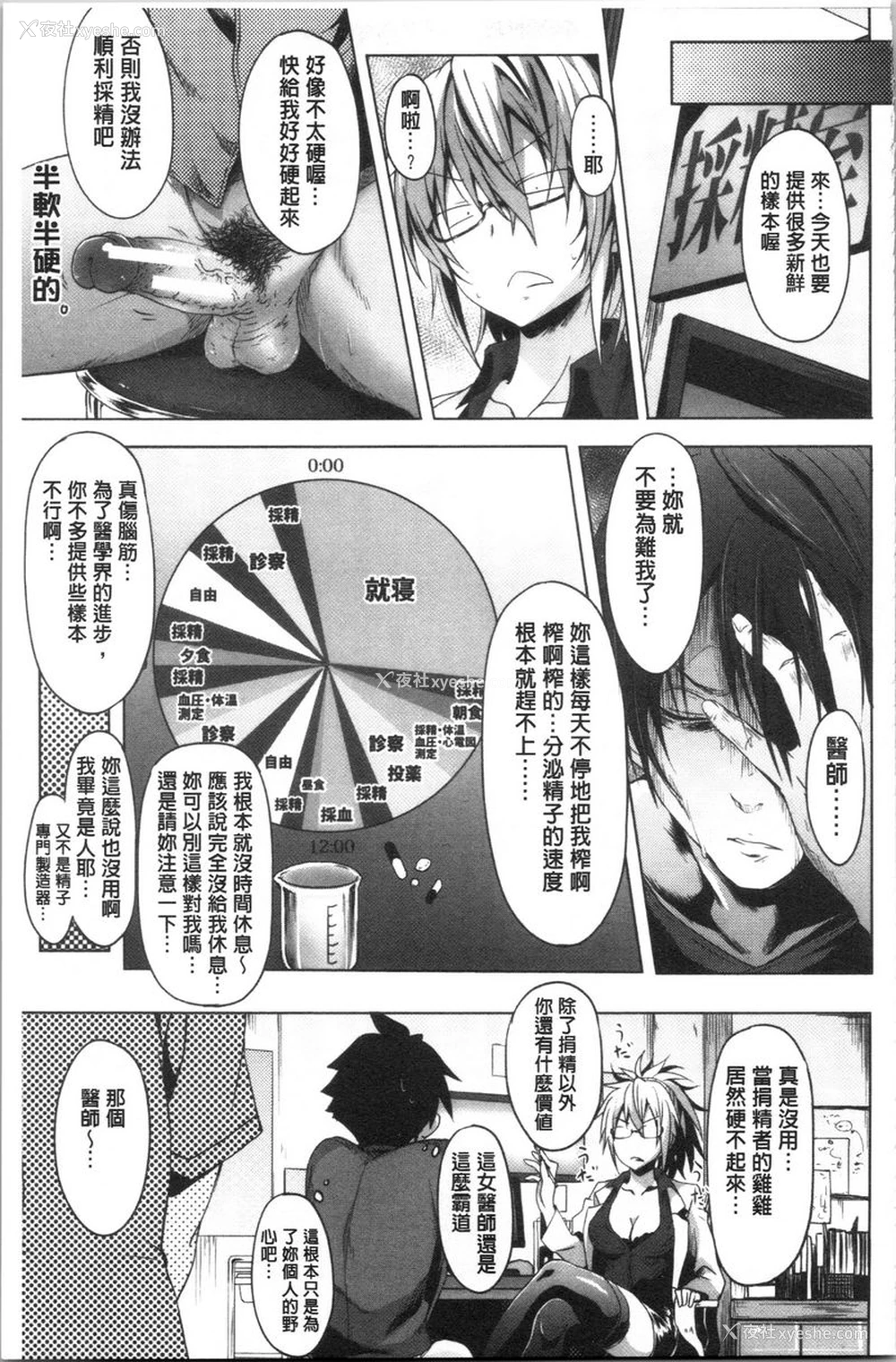 3P - 淫魔・APP〈学园催眠〉