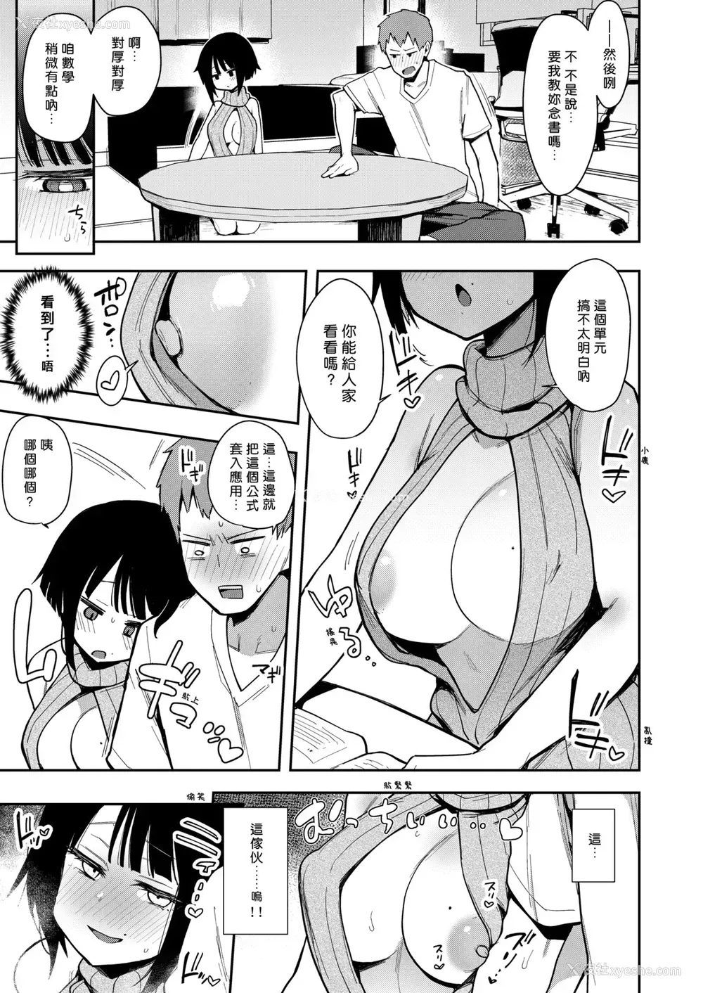 16P - 蝶子II-性格最悪の里垢女子な幼驯染に嫌がらせ色仕挂けされ射精する-