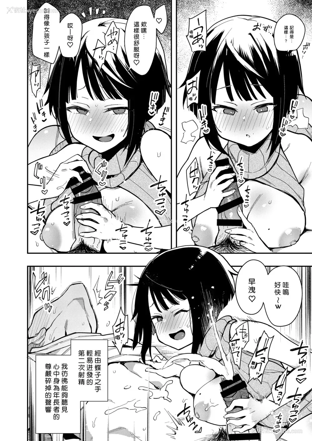 21P - 蝶子II-性格最悪の里垢女子な幼驯染に嫌がらせ色仕挂けされ射精する-