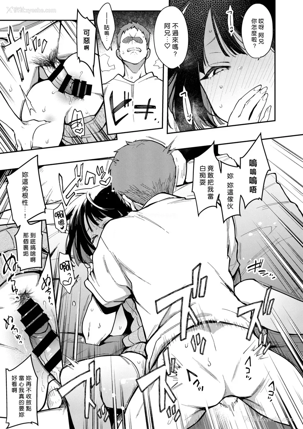 24P - 蝶子II-性格最悪の里垢女子な幼驯染に嫌がらせ色仕挂けされ射精する-