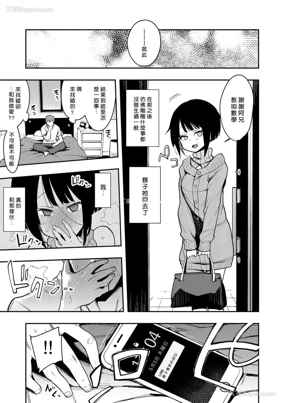 30P - 蝶子II-性格最悪の里垢女子な幼驯染に嫌がらせ色仕挂けされ射精する-