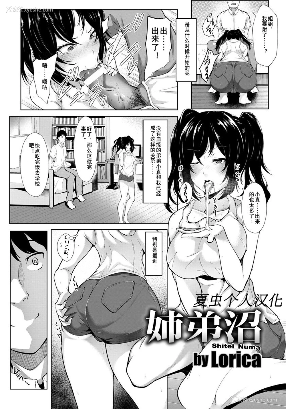 1P - [Lorica] 姉弟沼 (ANGEL 倶楽部 2017年9月号) [中国翻訳] [DL版]