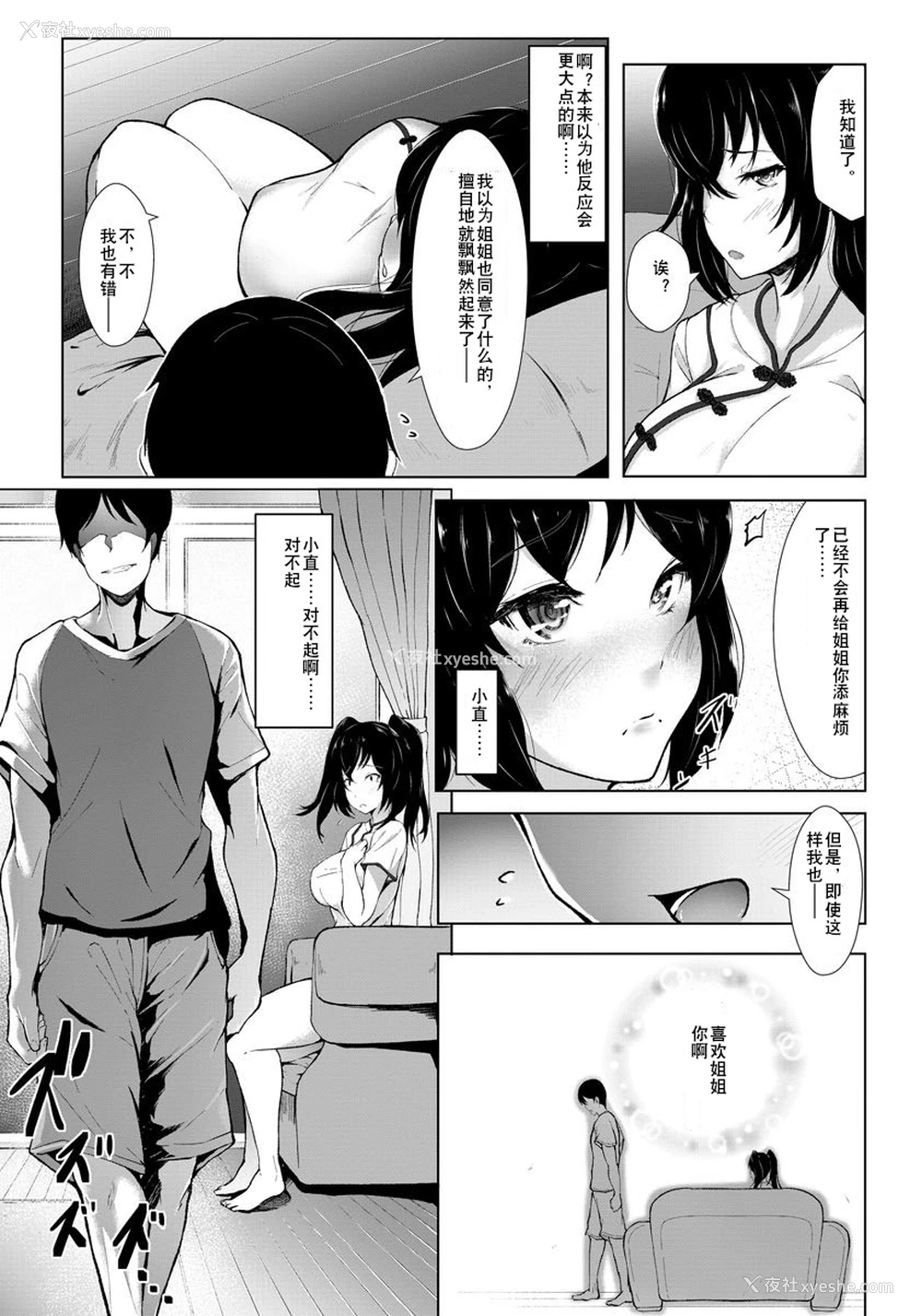 5P - [Lorica] 姉弟沼 (ANGEL 倶楽部 2017年9月号) [中国翻訳] [DL版]