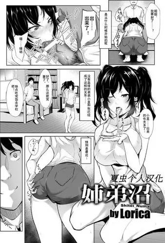 [Lorica] 姉弟沼 (ANGEL 倶楽部 2017年9月号) [中国翻訳] [DL版]