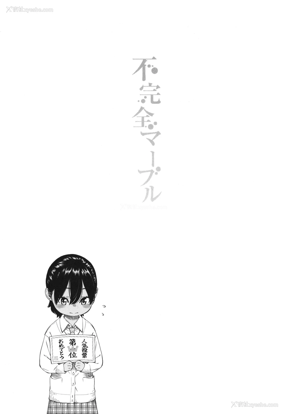 140P - 未成熟的大理石