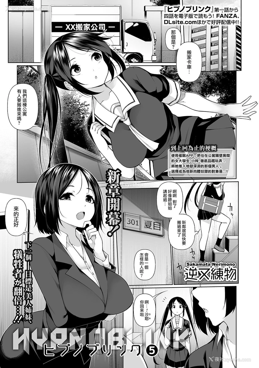 1P - [逆又练物] ヒプノブリンク5 (コミック Mate legend Vol.30 2019年12月号) [中国翻訳] [DL版]