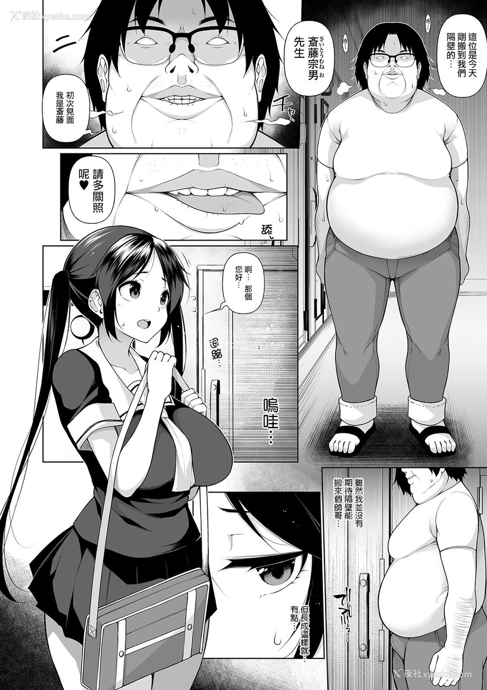2P - [逆又练物] ヒプノブリンク5 (コミック Mate legend Vol.30 2019年12月号) [中国翻訳] [DL版]