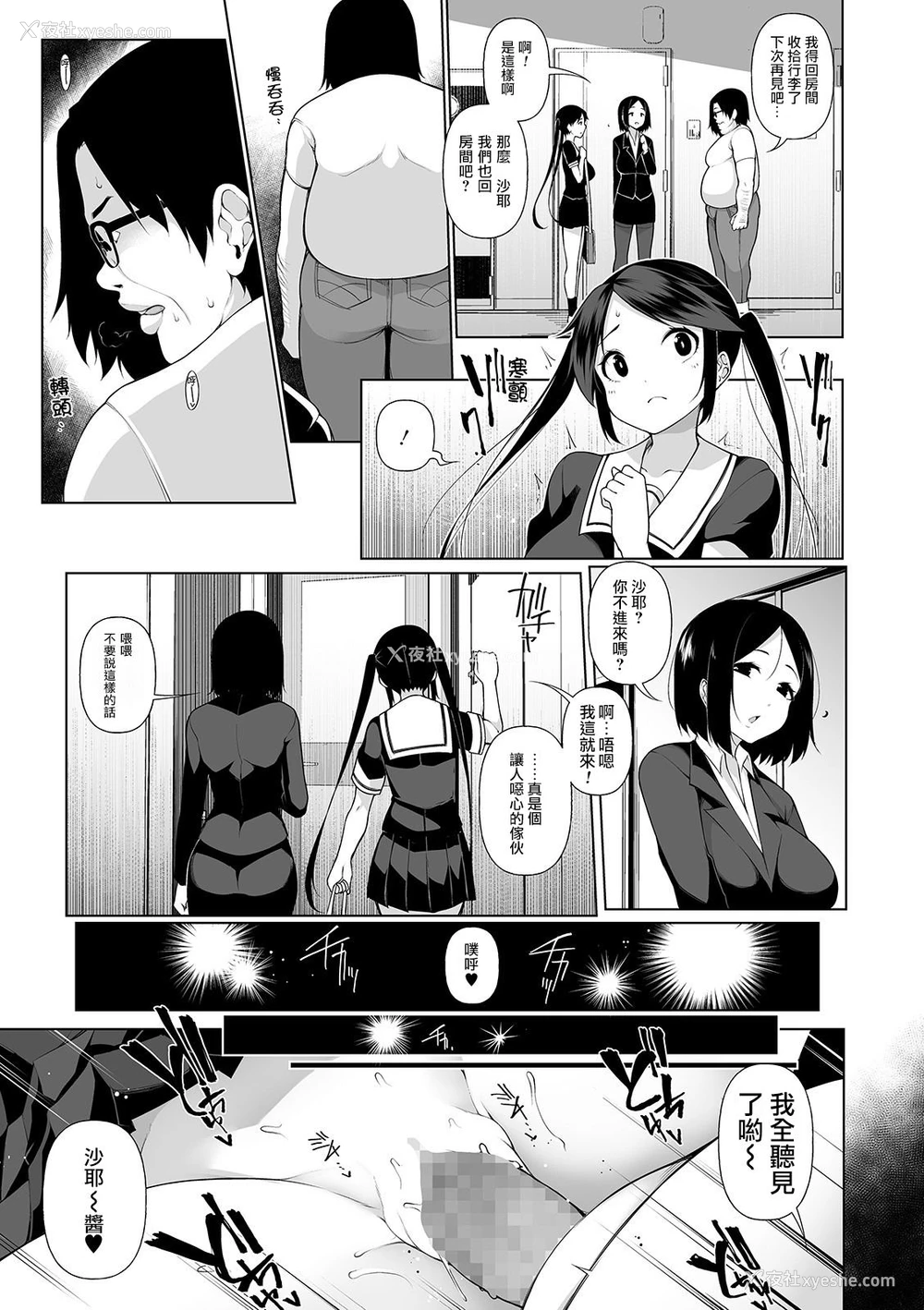 3P - [逆又练物] ヒプノブリンク5 (コミック Mate legend Vol.30 2019年12月号) [中国翻訳] [DL版]