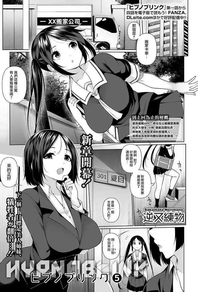 [逆又练物] ヒプノブリンク5 (コミック Mate legend Vol.30 2019年12月号) [中国翻訳] [DL版]