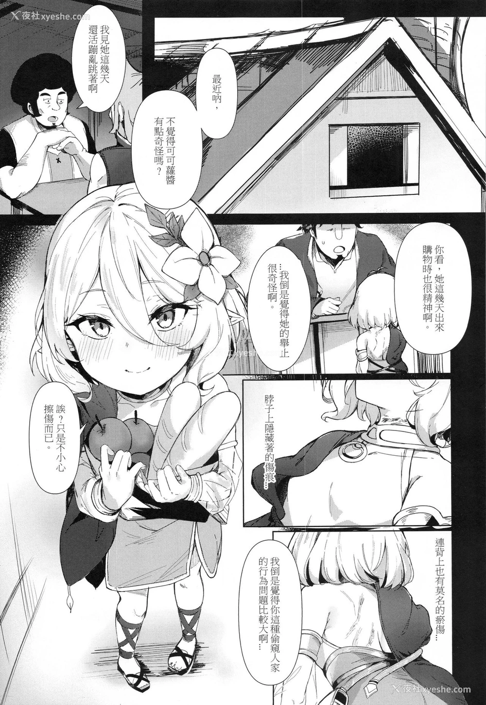3P - (FF37) [佐仓のび太] 关于可可萝酱被我完全催眠这件事 (プリンセスコネクト!Re:Dive) [中国语]