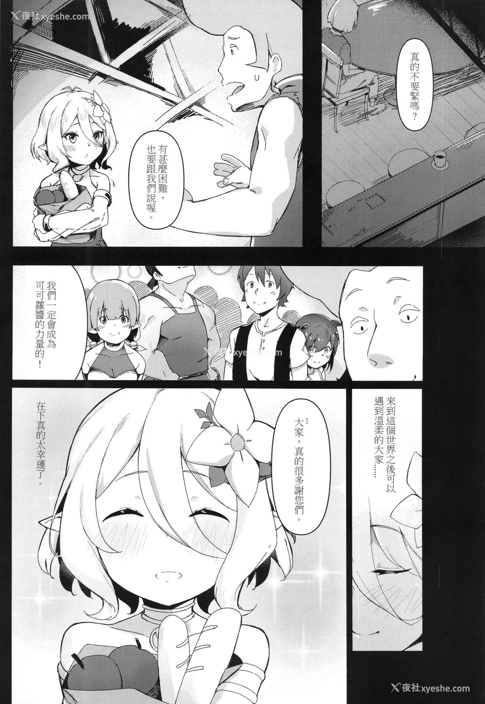 4P - (FF37) [佐仓のび太] 关于可可萝酱被我完全催眠这件事 (プリンセスコネクト!Re:Dive) [中国语]