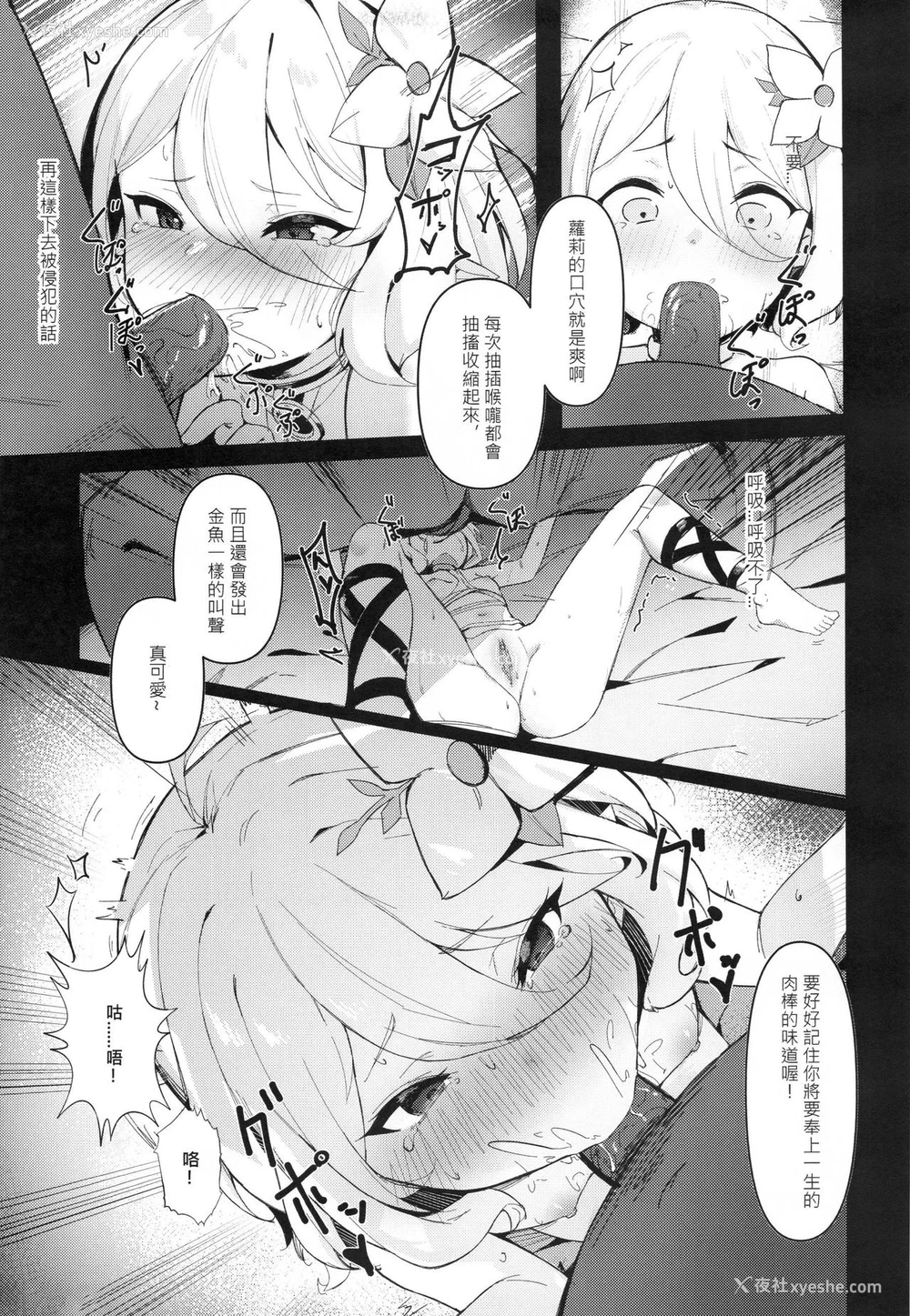 9P - (FF37) [佐仓のび太] 关于可可萝酱被我完全催眠这件事 (プリンセスコネクト!Re:Dive) [中国语]