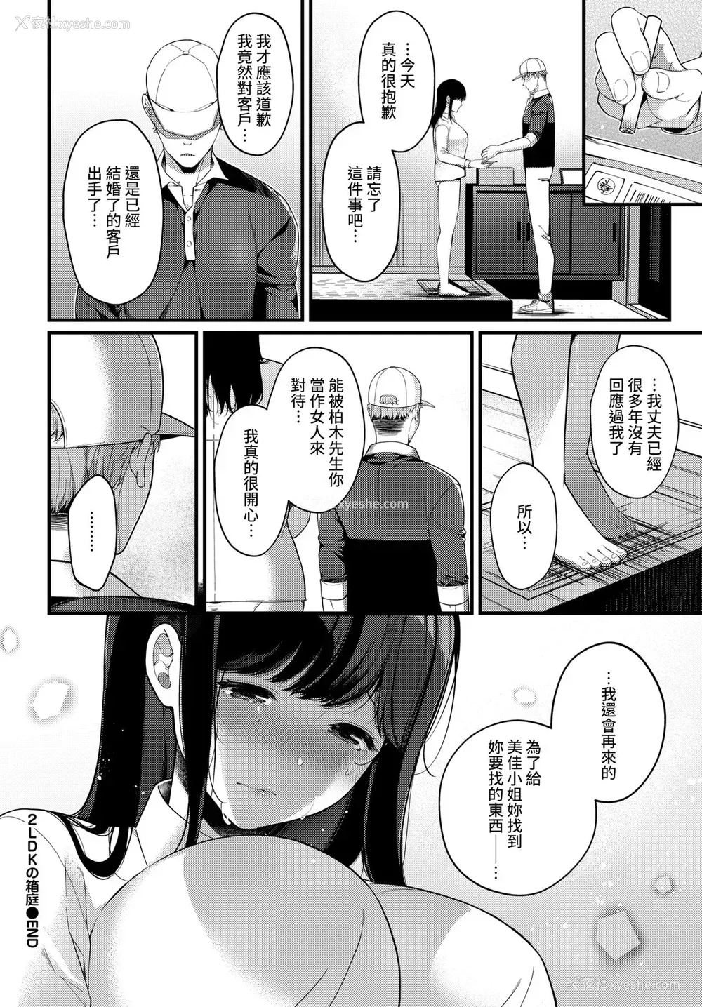 19P - 2LDKの箱庭
