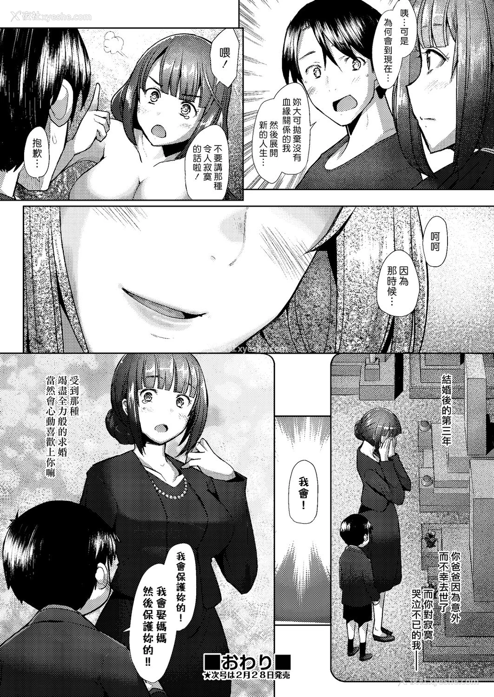 24P - [堺はまち] Only♀♂Mum (COMIC 阿吽 2020年2月号) [中国翻訳] [DL版]