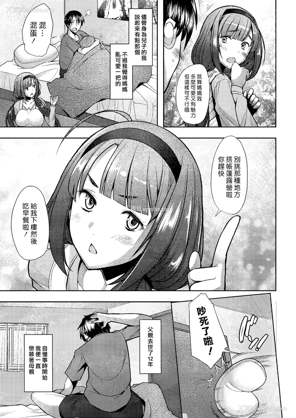 3P - [堺はまち] Only♀♂Mum (COMIC 阿吽 2020年2月号) [中国翻訳] [DL版]