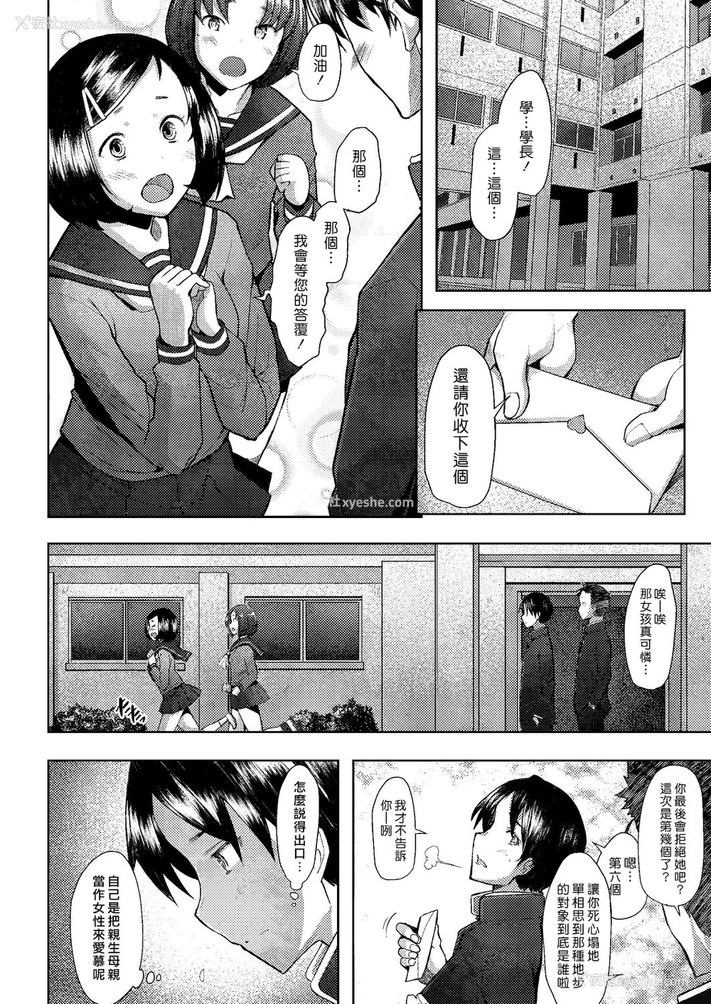 4P - [堺はまち] Only♀♂Mum (COMIC 阿吽 2020年2月号) [中国翻訳] [DL版]